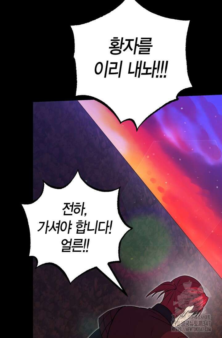 사랑이 아닌 은퇴를 23화 70
