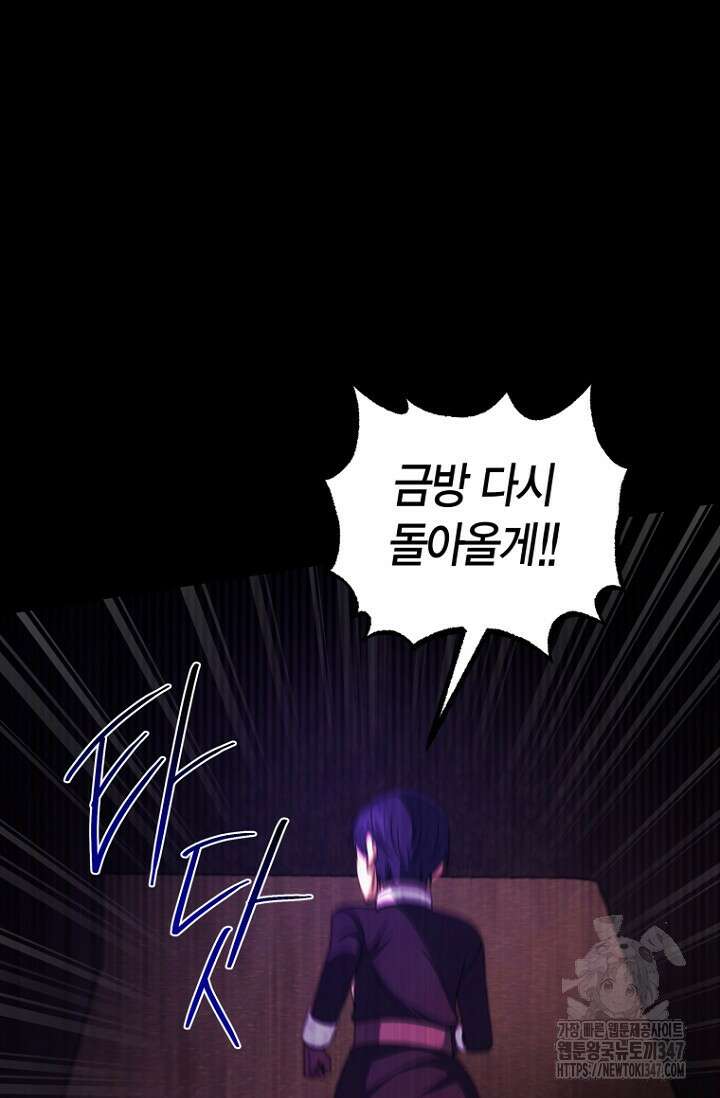사랑이 아닌 은퇴를 23화 72