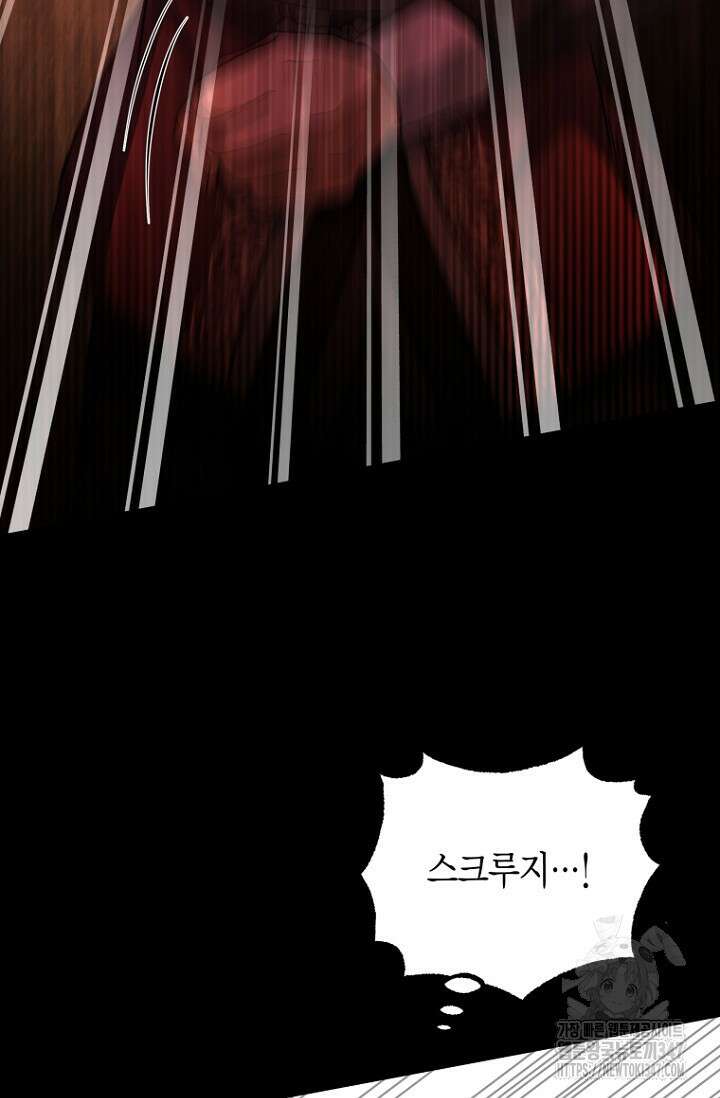 사랑이 아닌 은퇴를 23화 74