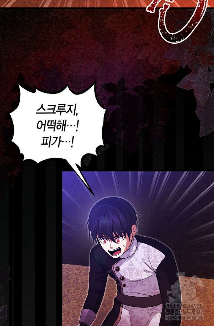 사랑이 아닌 은퇴를 23화 83