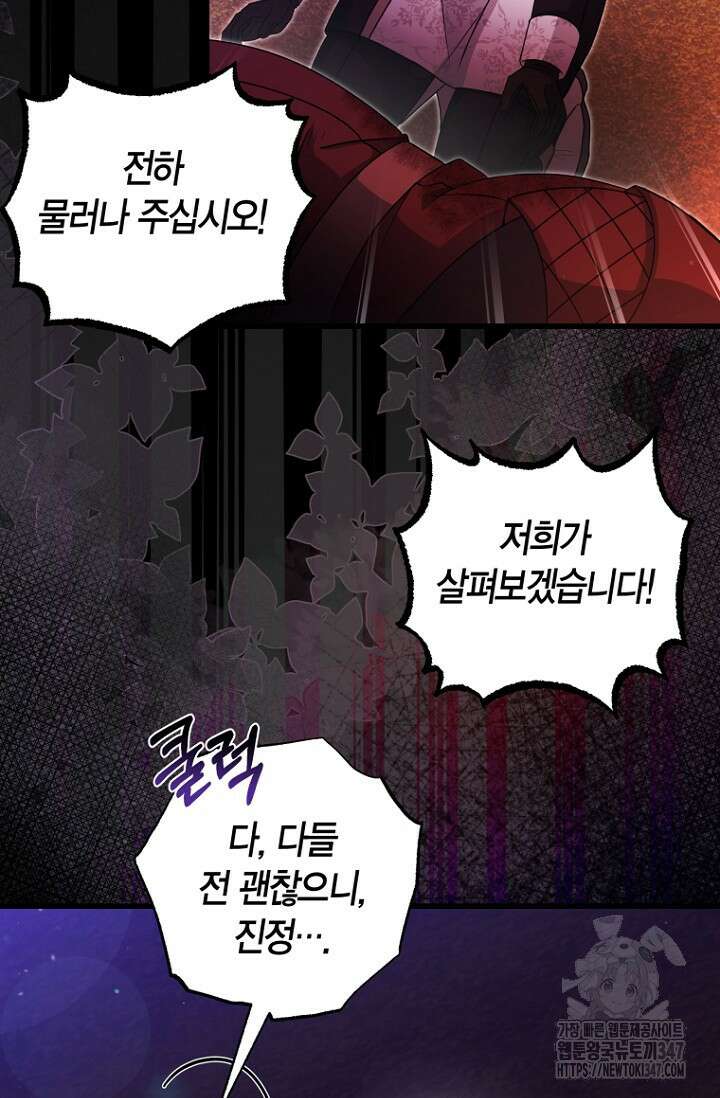 사랑이 아닌 은퇴를 23화 84