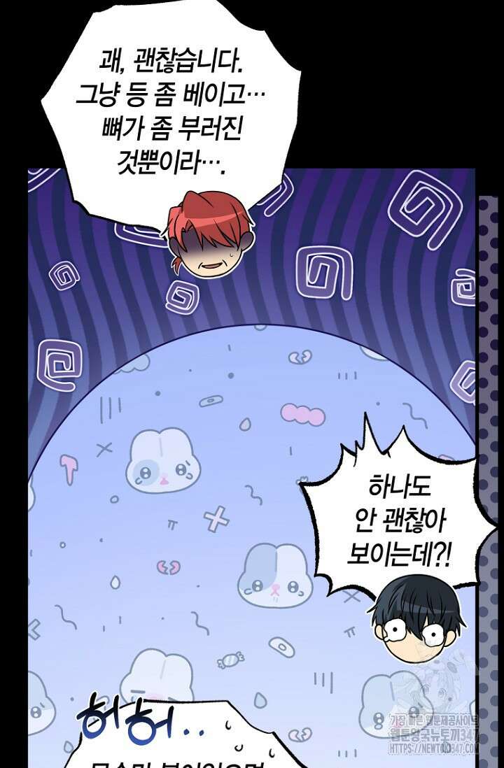 사랑이 아닌 은퇴를 23화 86