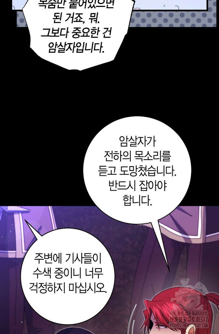 사랑이 아닌 은퇴를 23화 87