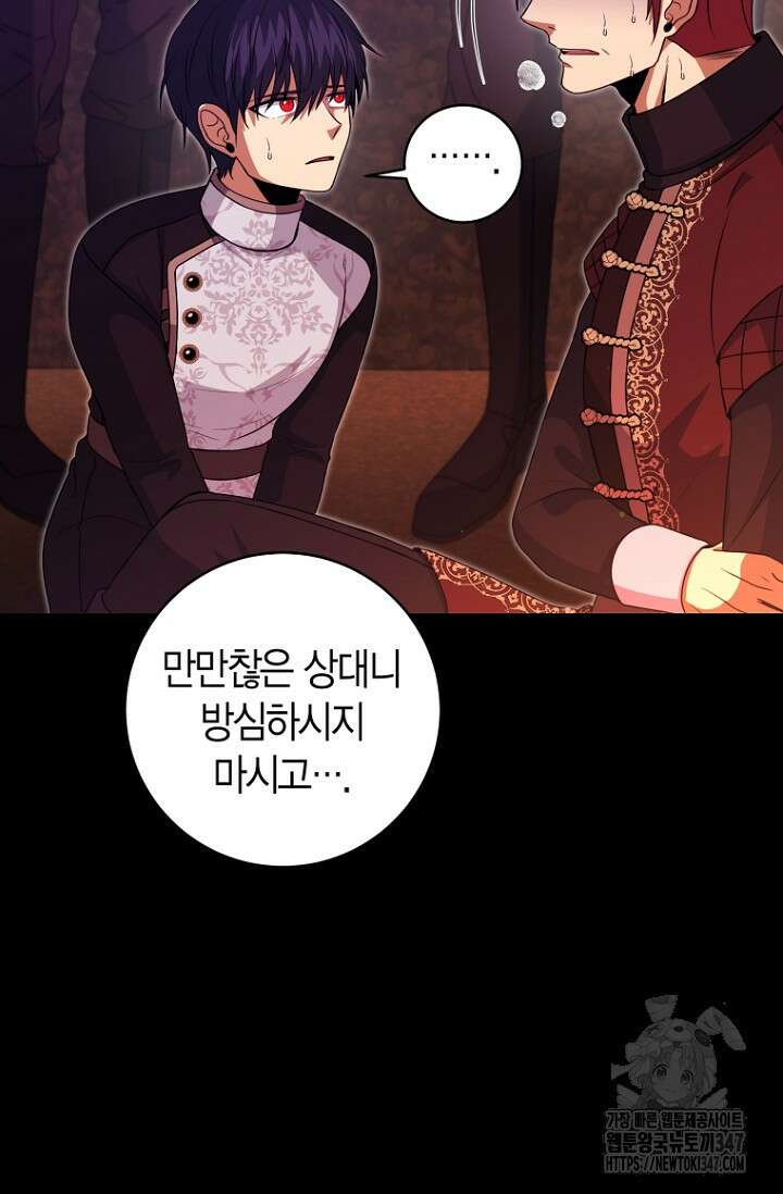 사랑이 아닌 은퇴를 23화 88