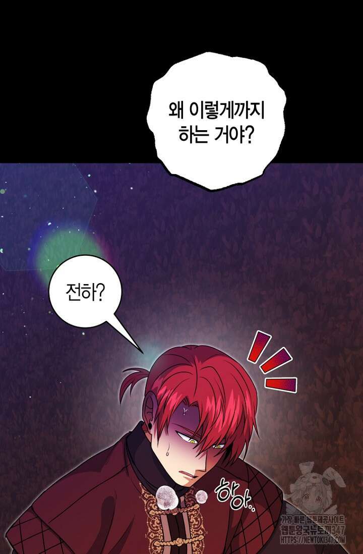 사랑이 아닌 은퇴를 23화 89