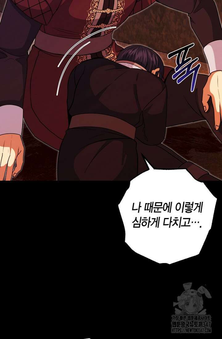 사랑이 아닌 은퇴를 23화 90