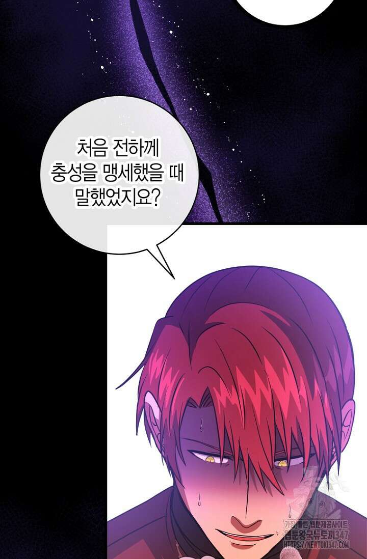 사랑이 아닌 은퇴를 23화 92
