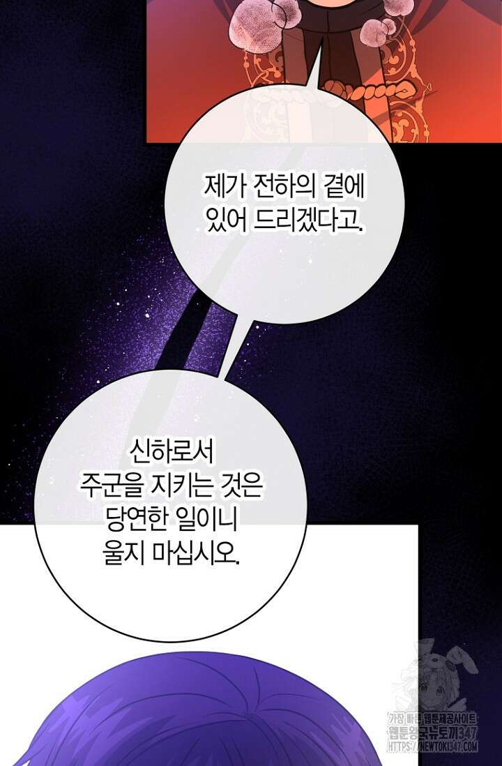 사랑이 아닌 은퇴를 23화 93