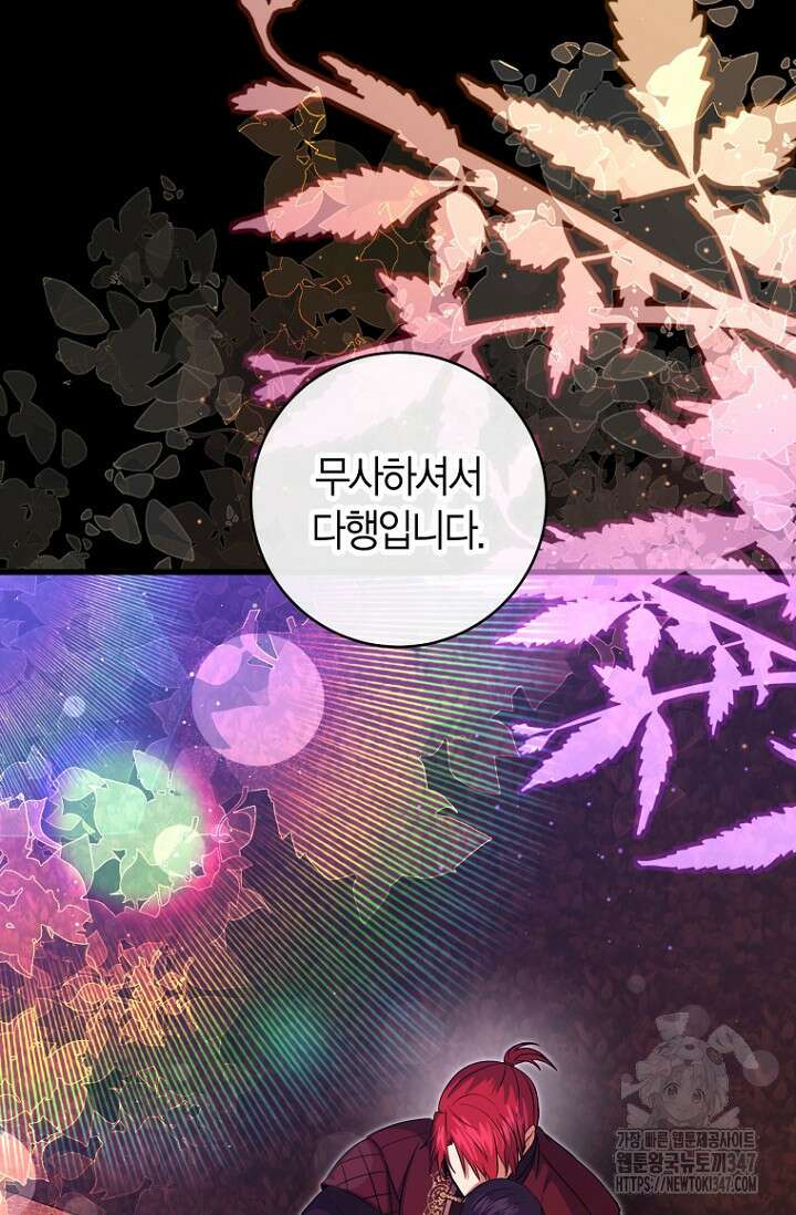 사랑이 아닌 은퇴를 23화 95