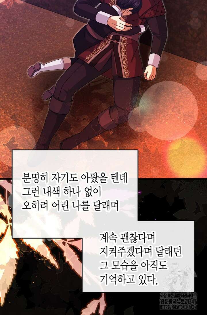 사랑이 아닌 은퇴를 23화 96