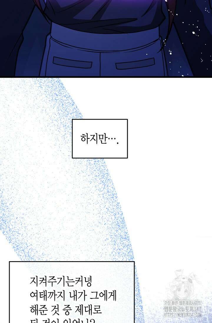 사랑이 아닌 은퇴를 23화 99