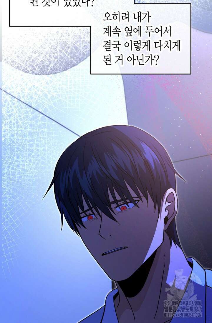 사랑이 아닌 은퇴를 23화 100