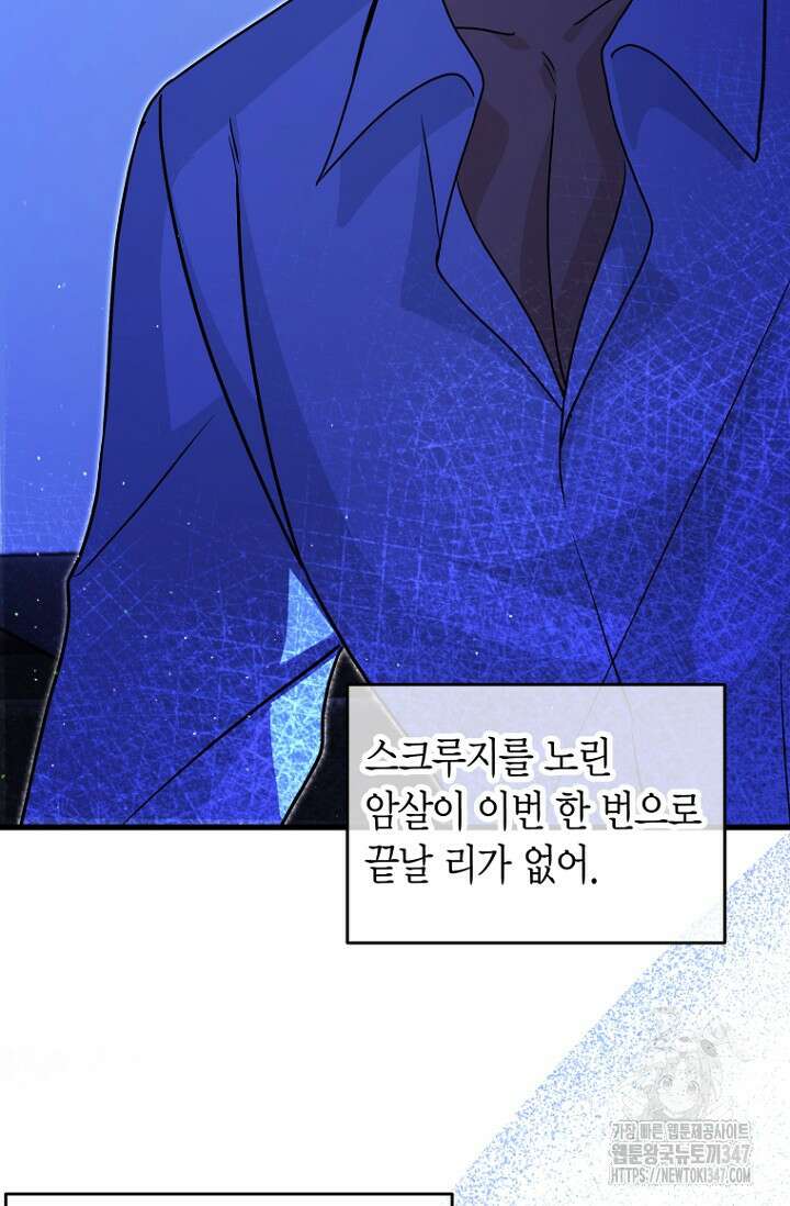 사랑이 아닌 은퇴를 23화 101