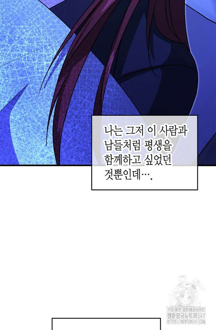 사랑이 아닌 은퇴를 23화 103