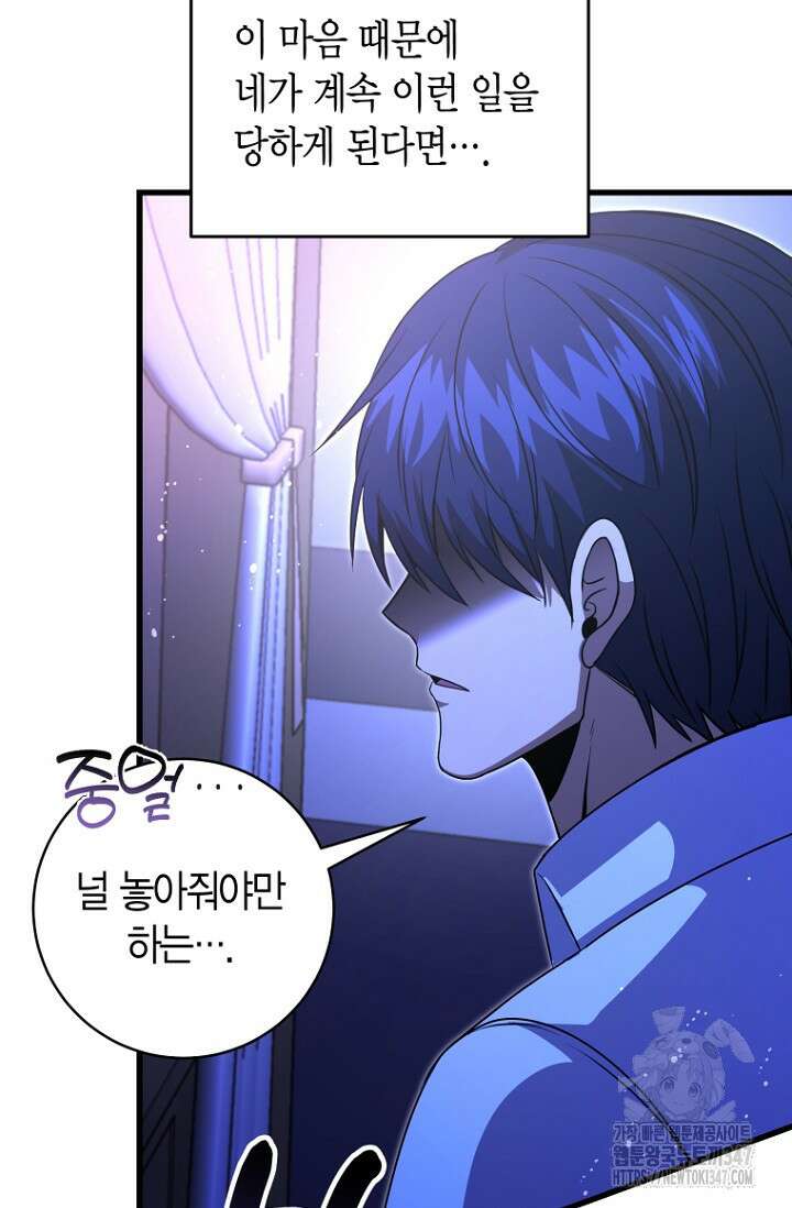 사랑이 아닌 은퇴를 23화 104
