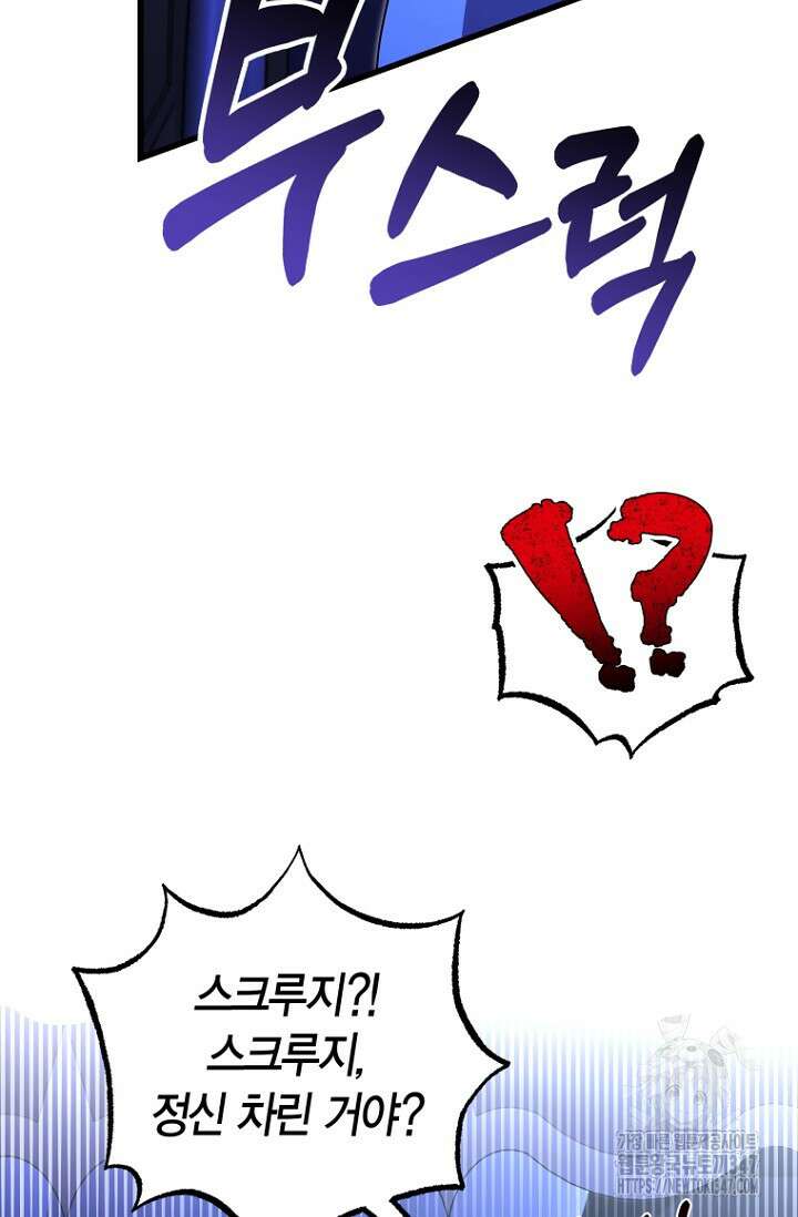 사랑이 아닌 은퇴를 23화 105