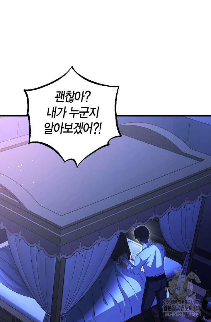 사랑이 아닌 은퇴를 23화 107