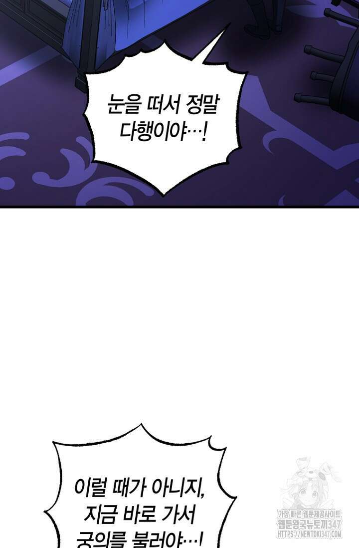 사랑이 아닌 은퇴를 23화 108