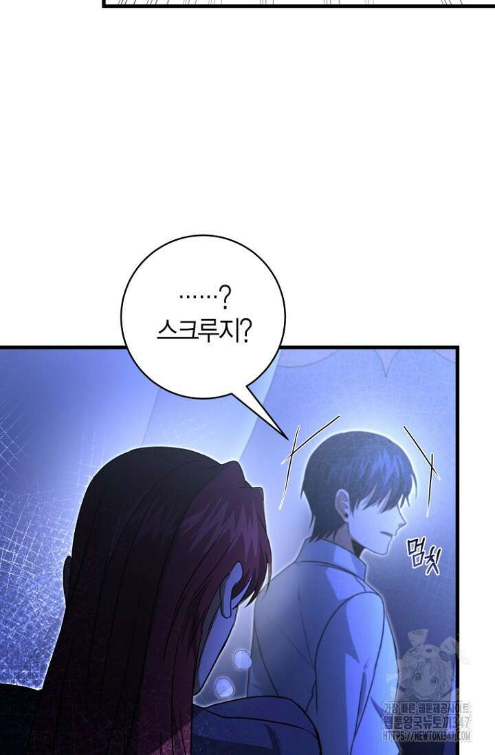 사랑이 아닌 은퇴를 23화 110