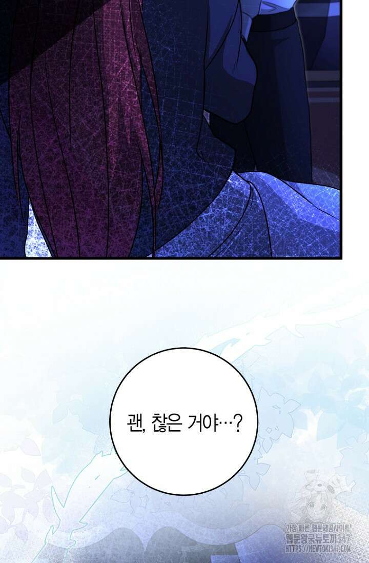 사랑이 아닌 은퇴를 23화 111
