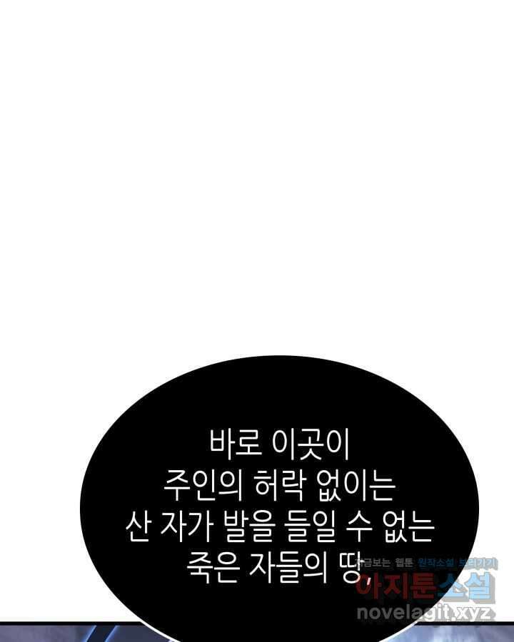 나 혼자만 레벨업 : 라그나로크 5화 2