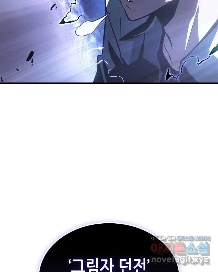 나 혼자만 레벨업 : 라그나로크 5화 4