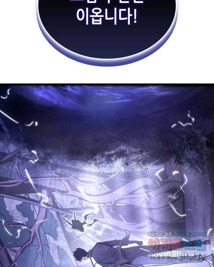나 혼자만 레벨업 : 라그나로크 5화 5