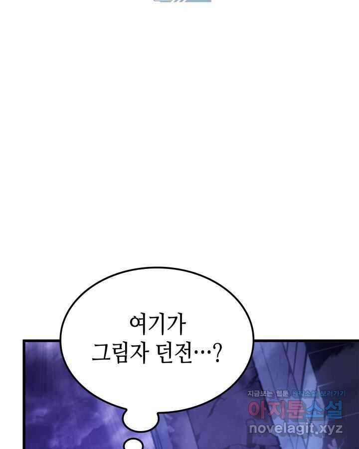 나 혼자만 레벨업 : 라그나로크 5화 10