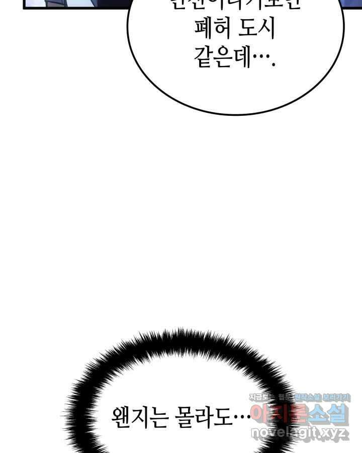 나 혼자만 레벨업 : 라그나로크 5화 12