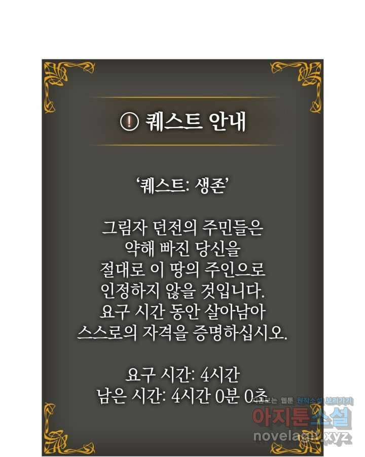나 혼자만 레벨업 : 라그나로크 5화 18