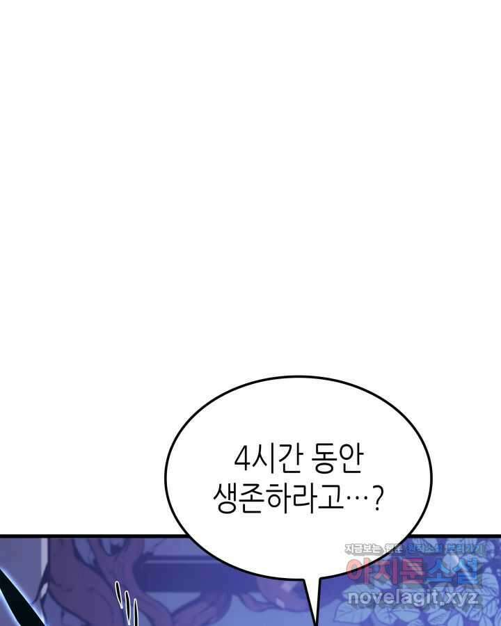나 혼자만 레벨업 : 라그나로크 5화 19