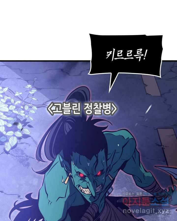 나 혼자만 레벨업 : 라그나로크 5화 32