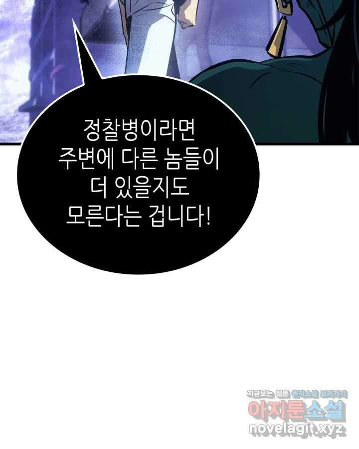 나 혼자만 레벨업 : 라그나로크 5화 35