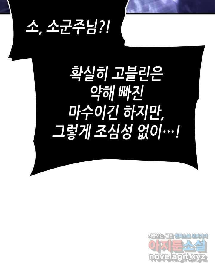 나 혼자만 레벨업 : 라그나로크 5화 38