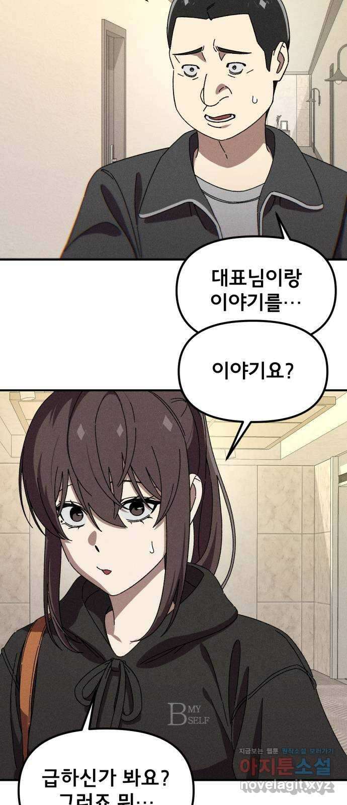 베니루 BAENIRU 87화 베니루(8) 8