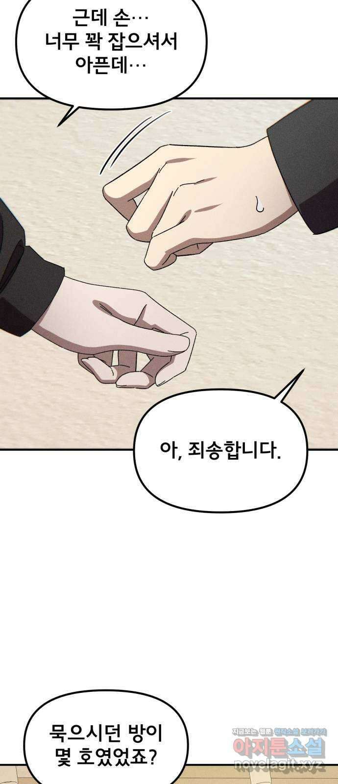 베니루 BAENIRU 87화 베니루(8) 10