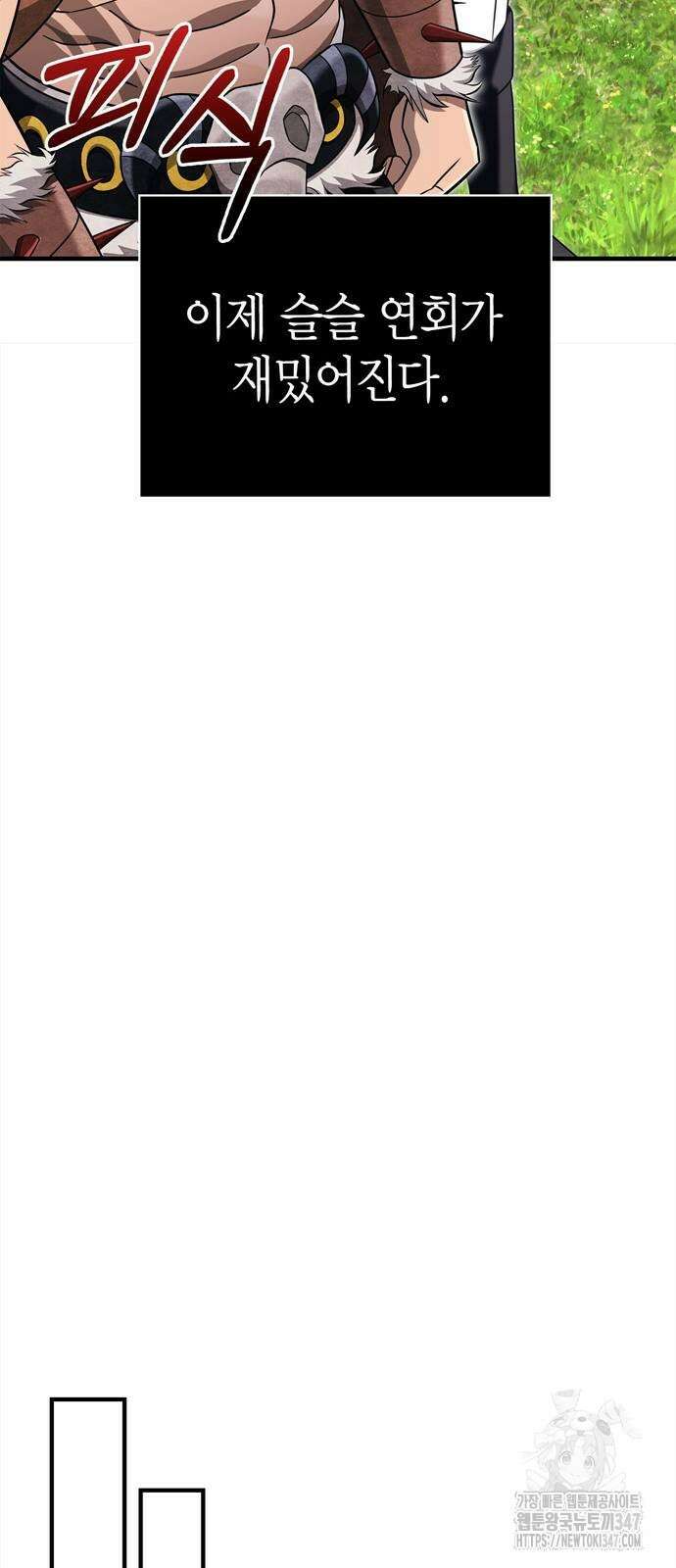 게임 속 바바리안으로 살아남기 65화 9