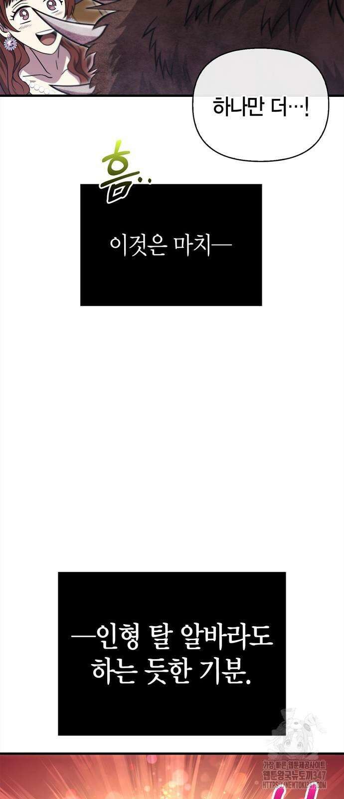 게임 속 바바리안으로 살아남기 65화 19