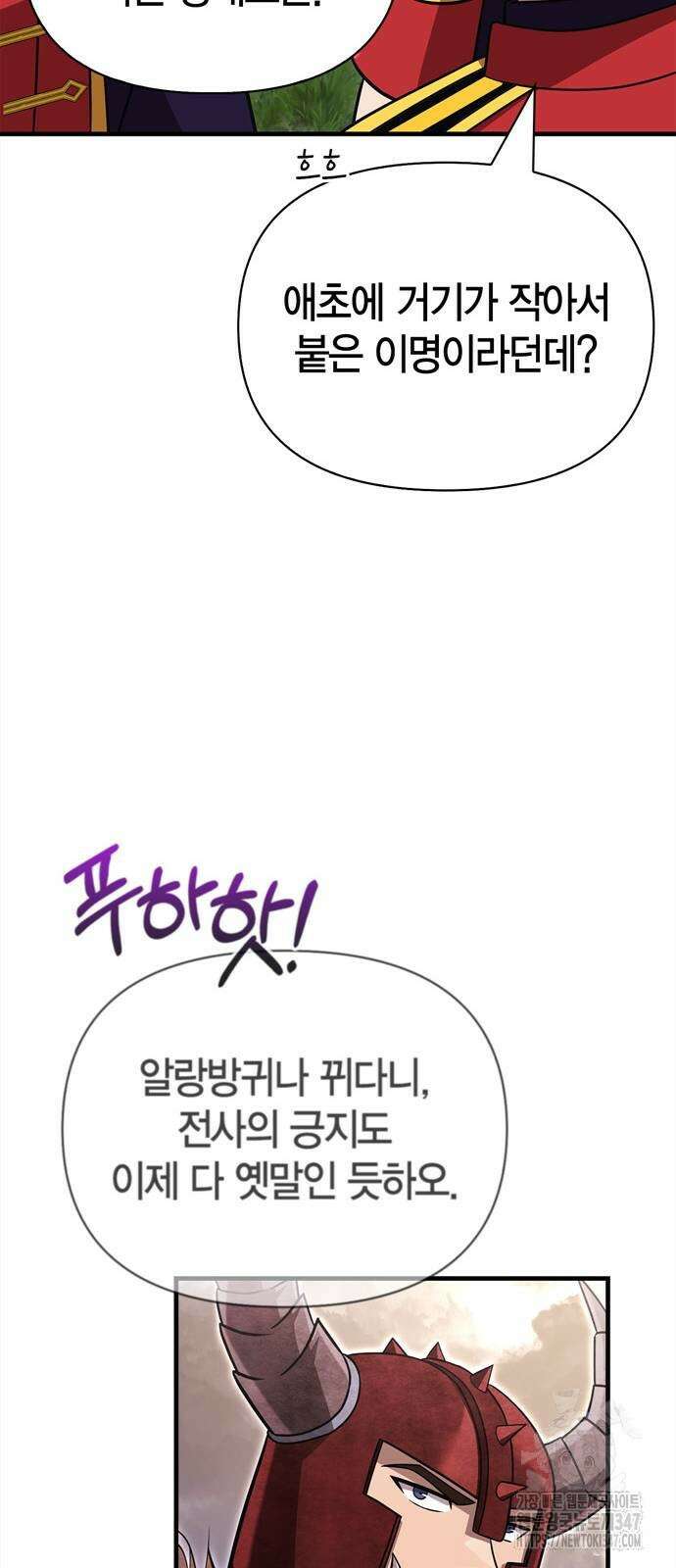 게임 속 바바리안으로 살아남기 65화 21