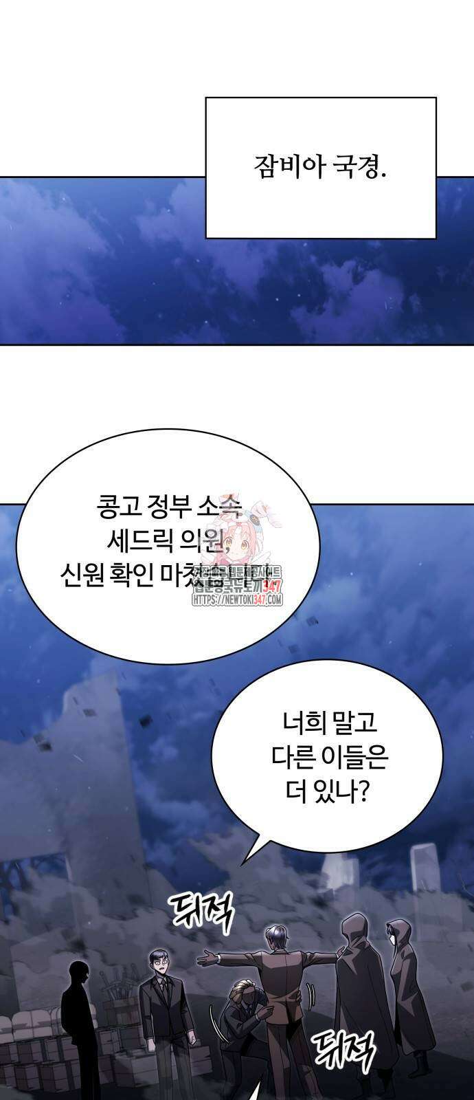 회귀한 천재 헌터의 슬기로운 청소생활 92화 1