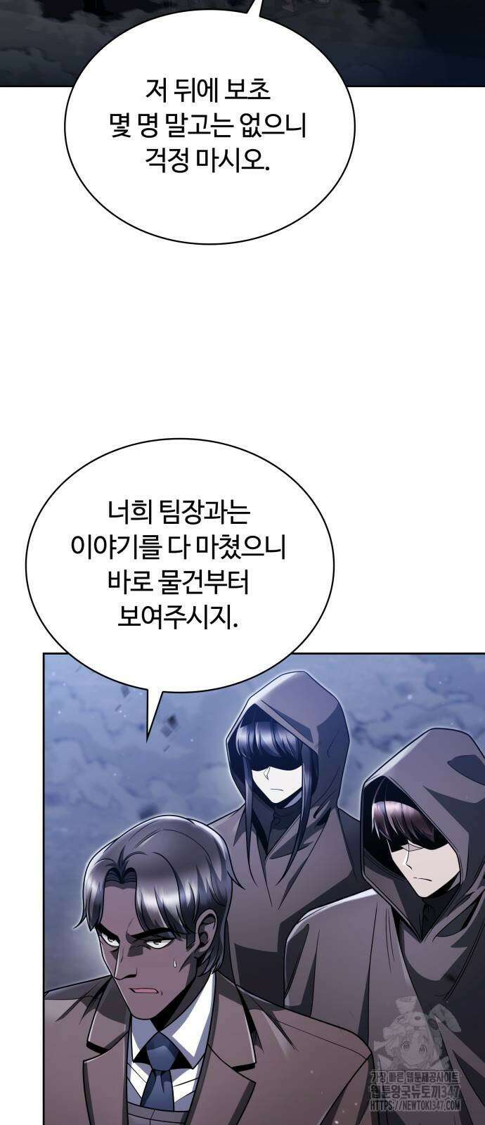 회귀한 천재 헌터의 슬기로운 청소생활 92화 2