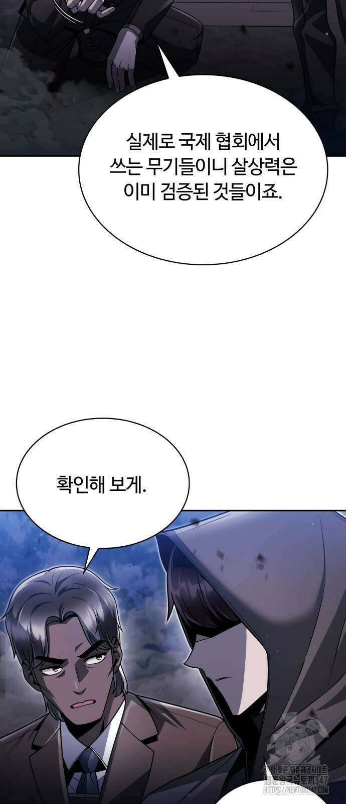 회귀한 천재 헌터의 슬기로운 청소생활 92화 4