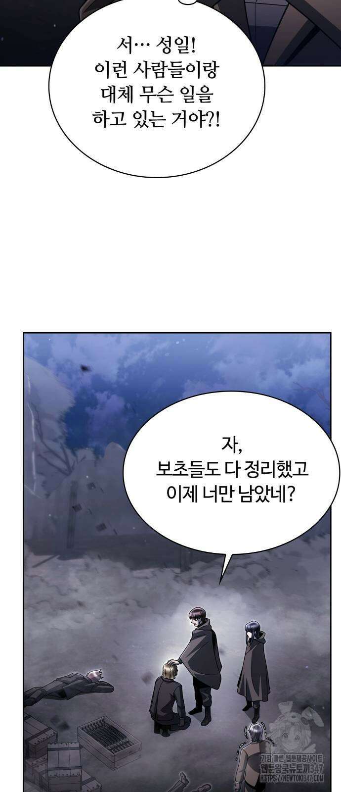 회귀한 천재 헌터의 슬기로운 청소생활 92화 12