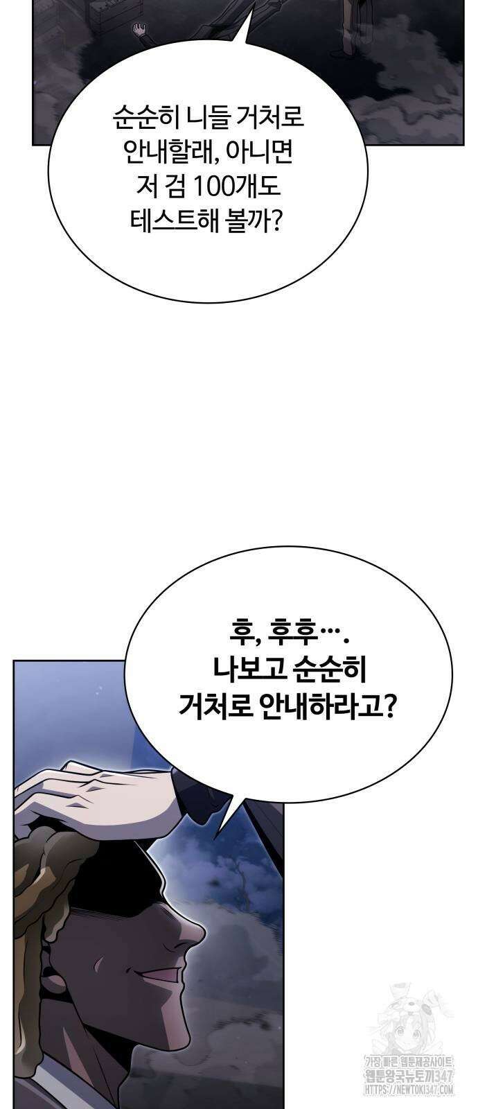 회귀한 천재 헌터의 슬기로운 청소생활 92화 13