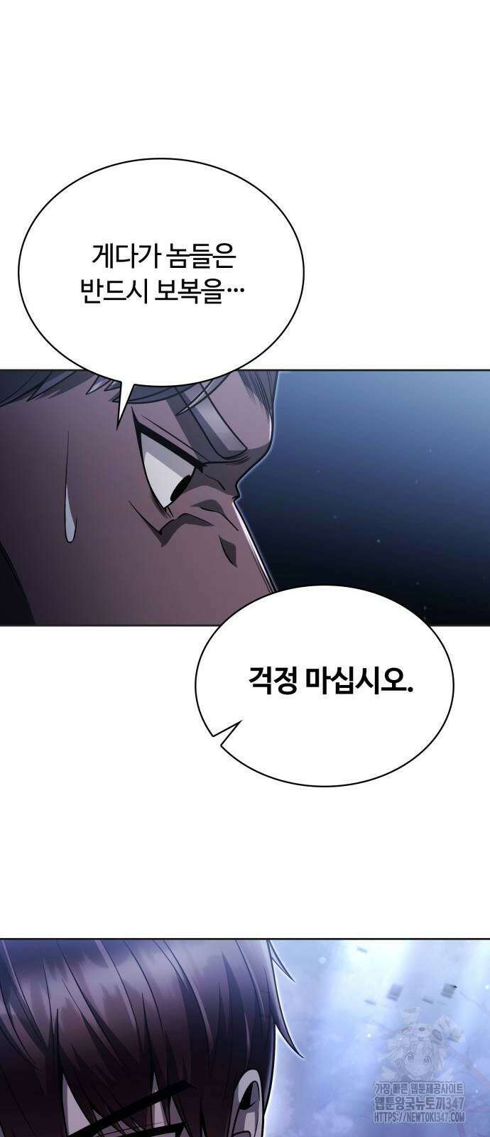 회귀한 천재 헌터의 슬기로운 청소생활 92화 18