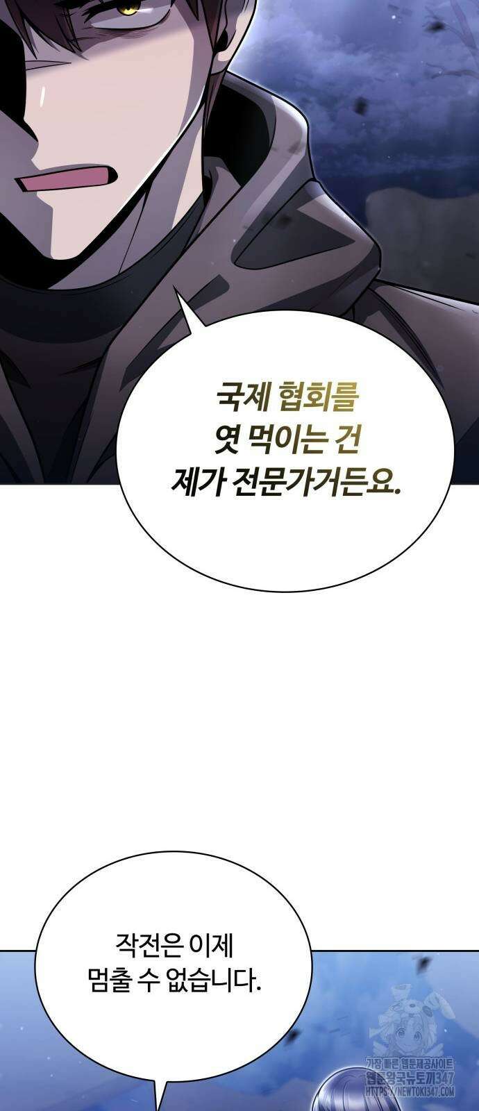 회귀한 천재 헌터의 슬기로운 청소생활 92화 19