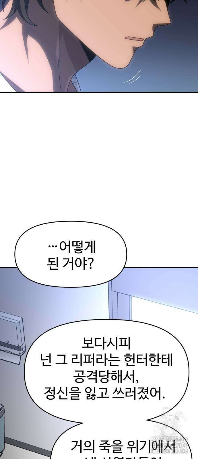 보스였음 92화 5