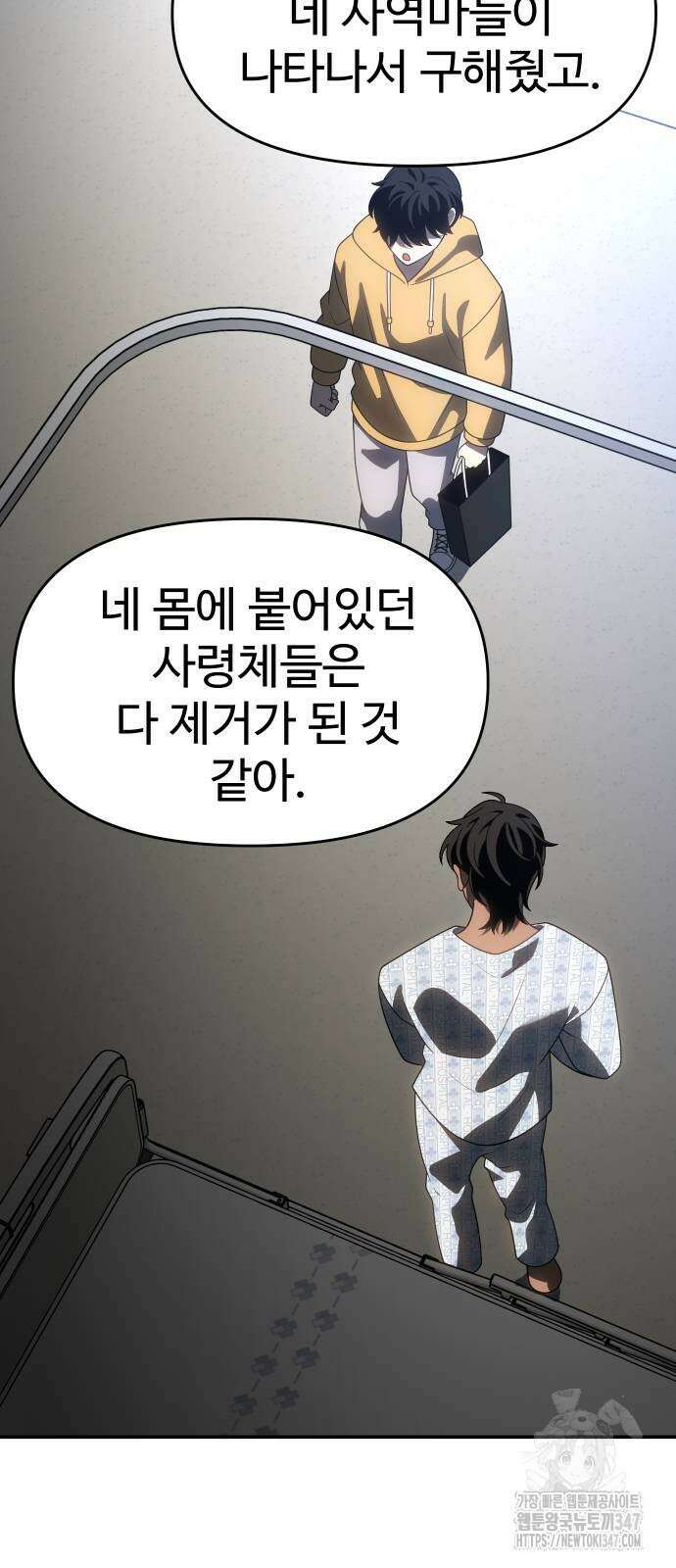 보스였음 92화 6