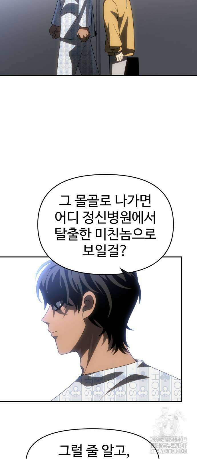 보스였음 92화 8