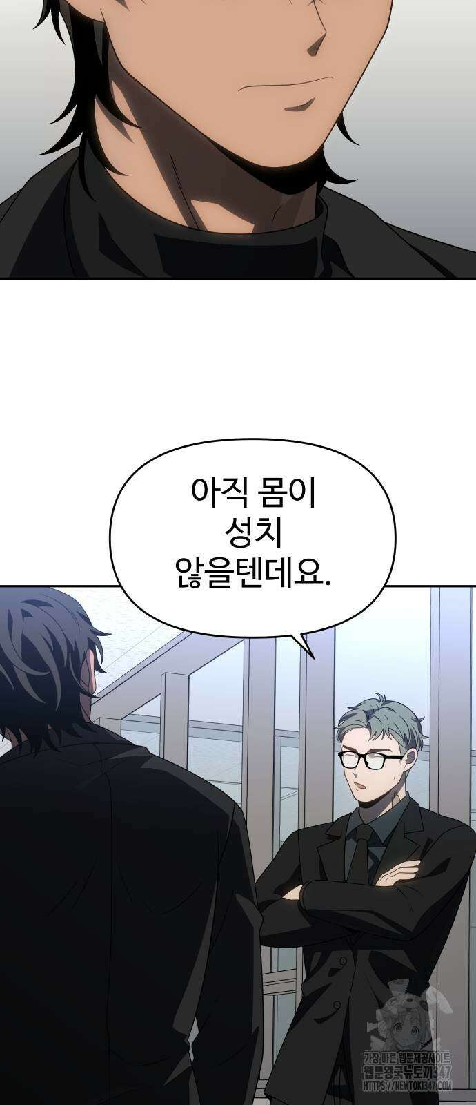 보스였음 92화 12